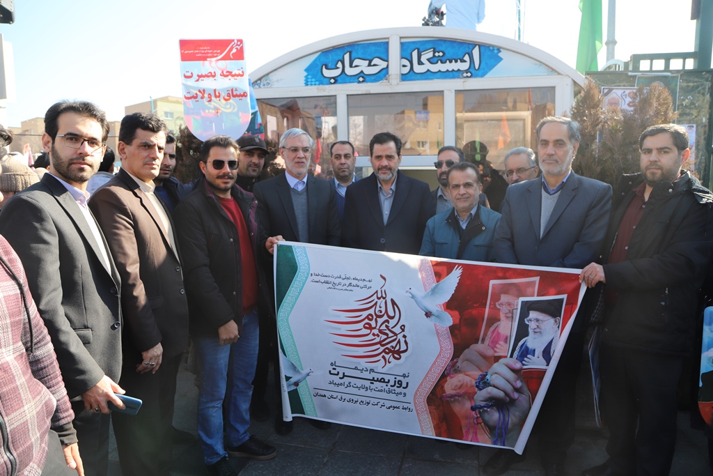 حضور پرشور کارکنان شرکت توزیع برق استان همدان در تجمع ۹ دی