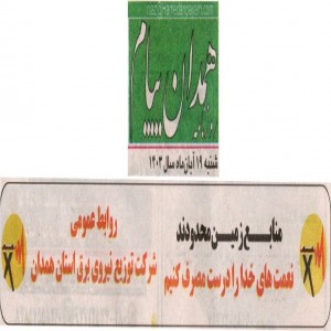 آبان 1403