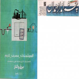اسفند 1403