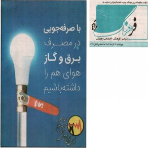 آذر 1403