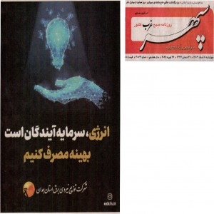 اسفند 1403
