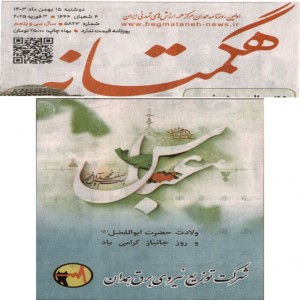 بهمن 1403
