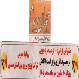 آذر 1403