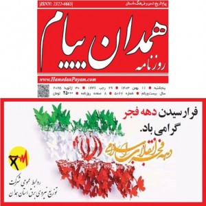 بهمن 1403
