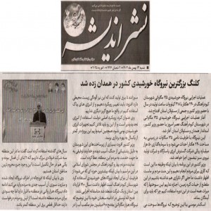 بهمن 1403
