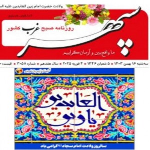 بهمن 1403