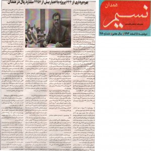 اسفند 1403