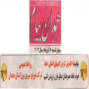 آذر 1403
