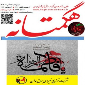 آذر 1403