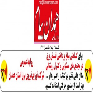 بهمن 1403