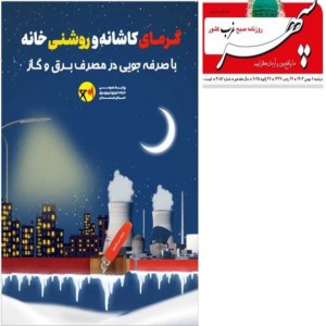 بهمن 1403