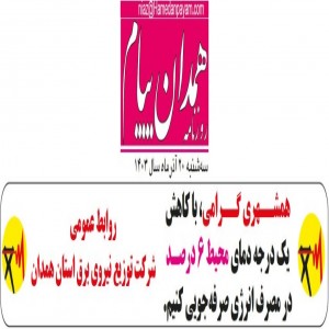 آذر 1403